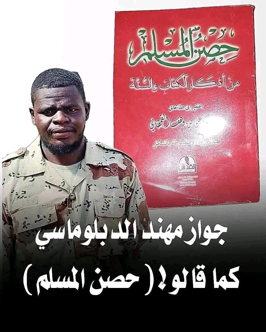 الشهيد الدبلوماسي